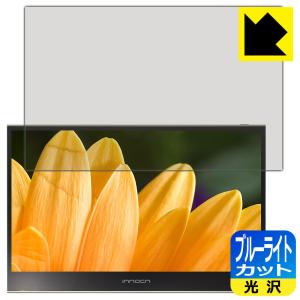 innocn 15.6インチ 4K モバイルモニター PU15-PRE LED液晶画面のブルーライトを35%カット保護フィルム ブルーライトカット