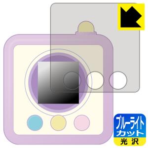 すみっコぐらし すみっコみっけ / すみっコみっけDX 用 LED液晶画面のブルーライトを35%カット！保護フィルム ブルーライトカット【光沢】