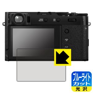 FUJIFILM X100VI/X100V 対応 ブルーライトカット[光沢] 保護 フィルム 日本製｜pdar