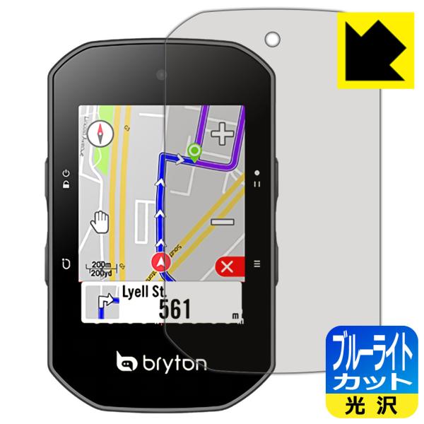 bryton Rider S500 LED液晶画面のブルーライトを35%カット！保護フィルム ブルー...