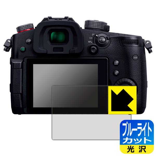 Panasonic LUMIX GH5II LED液晶画面のブルーライトを35%カット！保護フィルム...