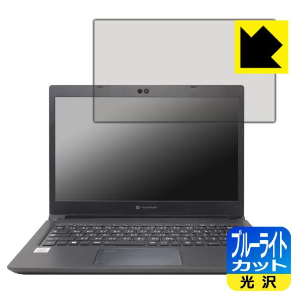 dynabook S73/FR LED液晶画面のブルーライトを35%カット！保護フィルム ブルーライ...