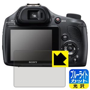 Cyber-shot HX400V LED液晶画面のブルーライトを35%カット！保護フィルム ブルーライトカット【光沢】｜pdar