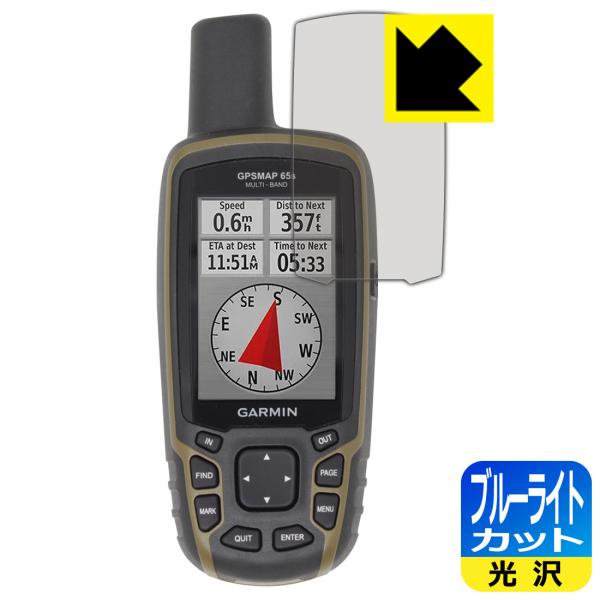 GARMIN GPSMAP 65s / 65対応 ブルーライトカット[光沢] 保護 フィルム 日本製