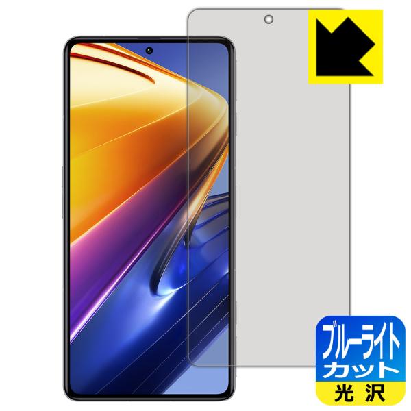 Xiaomi POCO F4 GT対応 ブルーライトカット[光沢] 保護 フィルム 日本製