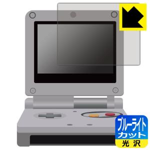 ゲームボーイアドバンスSP対応 ブルーライトカット[光沢] 保護 フィルム 日本製｜pdar
