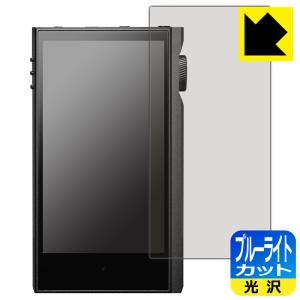 Astell&Kern KANN MAX対応 ブルーライトカット[光沢] 保護
