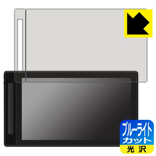 Kamvas Pro 16 (2.5K)対応 ブルーライトカット[光沢] 保護 フィルム [画面用・...