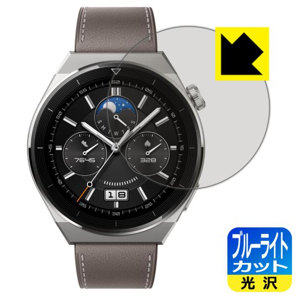 HUAWEI WATCH GT 3 Pro [ケースサイズ 46mm用]対応 ブルーライトカット[光...