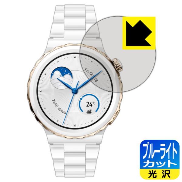 HUAWEI WATCH GT 3 Pro [ケースサイズ 43mm用]対応 ブルーライトカット[光...