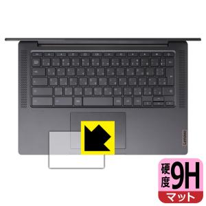 Lenovo IdeaPad Slim 560i Chromebook PET製フィルムなのに強化ガラス同等の硬度！保護フィルム 9H高硬度【反射低減】 (タッチパッド用)｜pdar