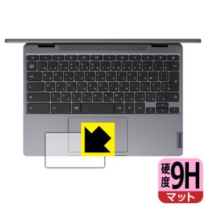 Lenovo IdeaPad Flex 360i Chromebook PET製フィルムなのに強化ガラス同等の硬度！保護フィルム 9H高硬度【反射低減】 (タッチパッド用)｜pdar