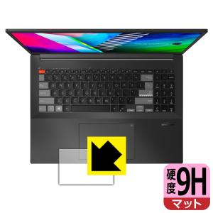 ASUS Vivobook Pro 16X OLED (M7600/N7600) PET製フィルムなのに強化ガラス同等の硬度！保護フィルム 9H高硬度【反射低減】 (タッチパッド用)｜pdar