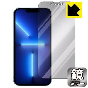 iPhone 13 Pro 鏡に早変わり！ ミラータイプ保護フィルム Mirror Shield (前面のみ)