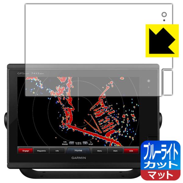 GARMIN GPSMAP 7412 / 7612 LED液晶画面のブルーライトを34%カット！保護...