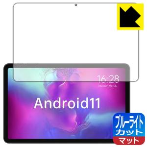 ALLDOCUBE iPlay 40 Pro LED液晶画面のブルーライトを34%カット！保護フィルム ブルーライトカット【反射低減】｜pdar