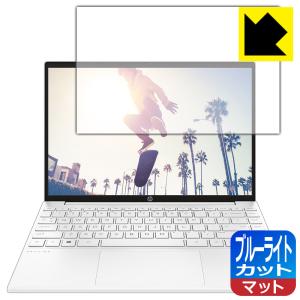 HP Pavilion Aero 13-be0000シリーズ LED液晶画面のブルーライトを34%カット！保護フィルム ブルーライトカット【反射低減】｜pdar