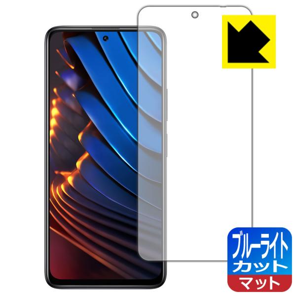 Xiaomi POCO X3 GT LED液晶画面のブルーライトを34%カット！保護フィルム ブルー...