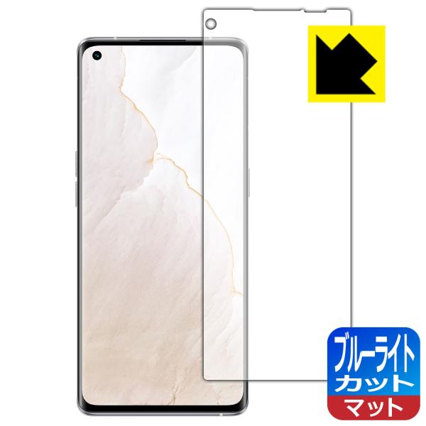 realme GT Master Explorer Edition LED液晶画面のブルーライトを3...