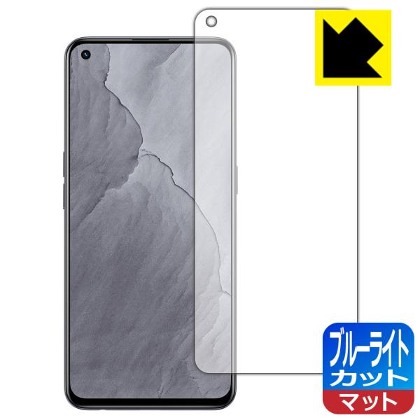 realme GT Master Edition LED液晶画面のブルーライトを34%カット！保護フ...