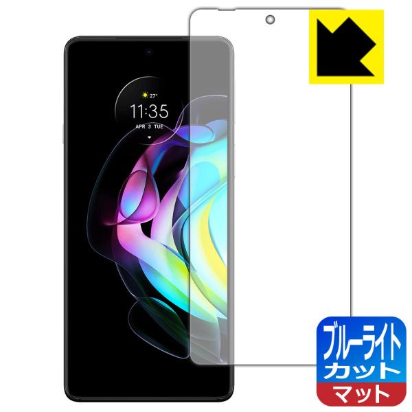 Motorola edge 20 LED液晶画面のブルーライトを34%カット！保護フィルム ブルーラ...