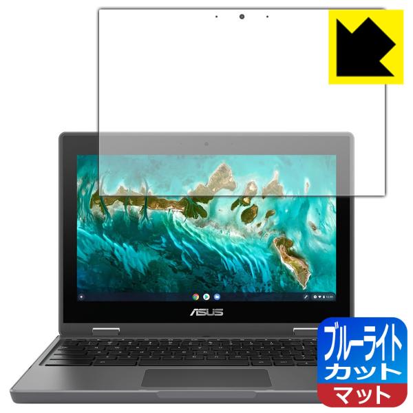 ASUS Chromebook Flip CR1 (CR1100FKA) LED液晶画面のブルーライ...