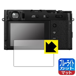 FUJIFILM X100VI/X100V 対応 ブルーライトカット[反射低減] 保護 フィルム 日本製｜pdar