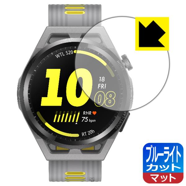 HUAWEI WATCH GT Runner LED液晶画面のブルーライトを34%カット！保護フィル...