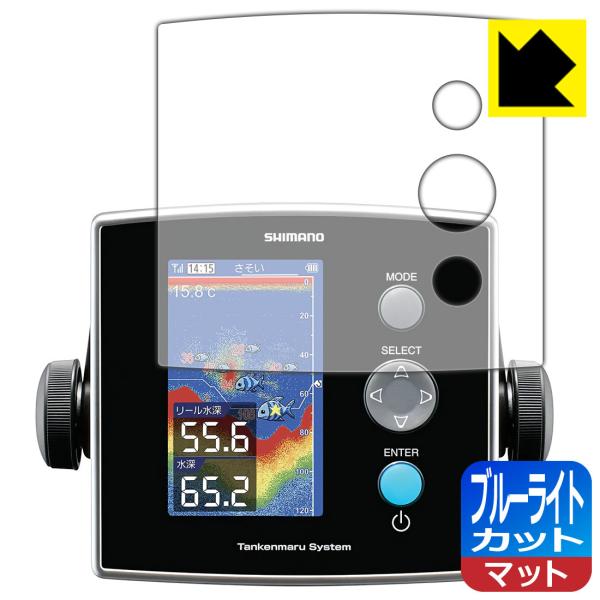 SHIMANO 20 探見丸 / 13 探見丸 CV-FISH 用 LED液晶画面のブルーライトを3...
