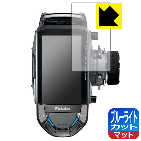 Futaba カー用送信機 T10PX 用 LED液晶画面のブルーライトを34%カット！保護フィルム...