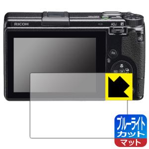 RICOH GR IIIx/GR III 対応 ブルーライトカット[反射低減] 保護 フィルム 日本製