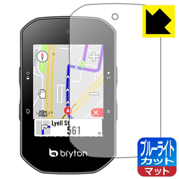 bryton Rider S500 LED液晶画面のブルーライトを34%カット！保護フィルム ブルー...