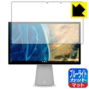 HP Chromebase All-in-One Desktop 22-aa0000シリーズ LED液晶画面のブルーライトを34%カット！保護フィルム ブルーライトカット【反射低減】