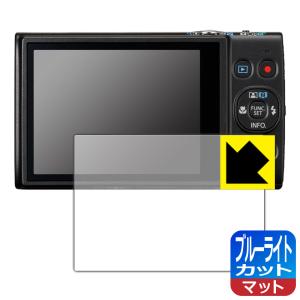 Canon IXY650/IXY640/IXY630 LED液晶画面のブルーライトを34%カット！保護フィルム ブルーライトカット【反射低減】