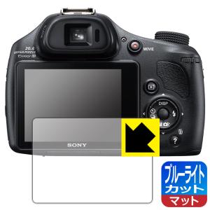 Cyber-shot HX400V LED液晶画面のブルーライトを34%カット！保護フィルム ブルーライトカット【反射低減】｜pdar