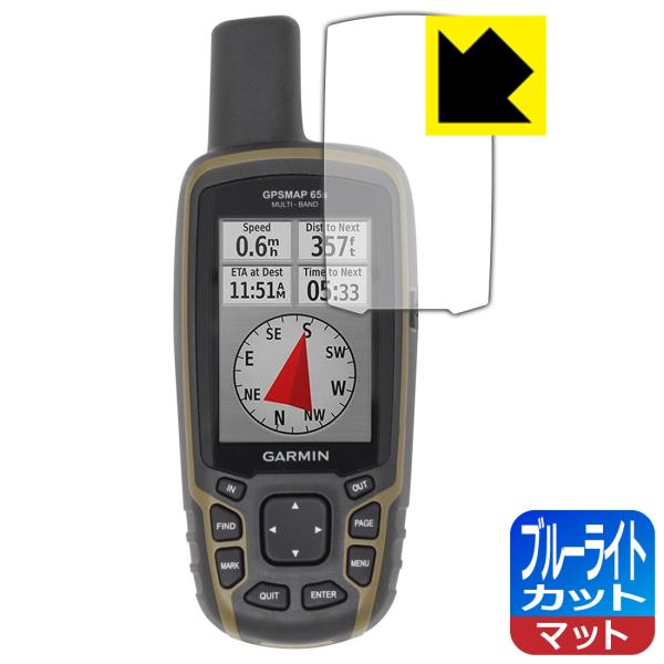 GARMIN GPSMAP 65s / 65対応 ブルーライトカット[反射低減] 保護 フィルム 日...