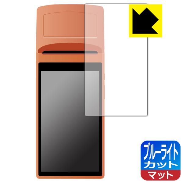 SUNMI V1s対応 ブルーライトカット[反射低減] 保護 フィルム 日本製