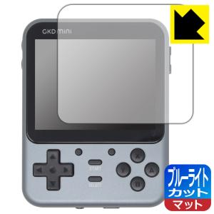 GKD Mini / GKD Pro対応 ブルーライトカット[反射低減] 保護 フィルム 日本製｜pdar