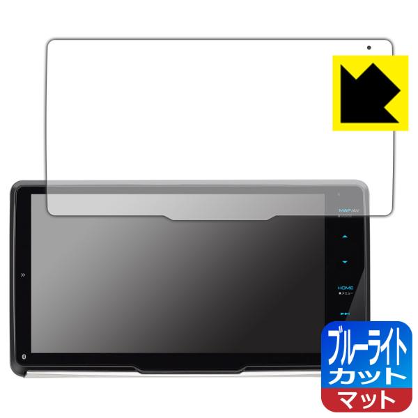 彩速ナビ MDV-M910HDF/MDV-M909HDF対応 ブルーライトカット[反射低減] 日本製...