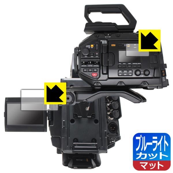 Blackmagic URSA Broadcast G2対応 ブルーライトカット[反射低減] 保護 ...