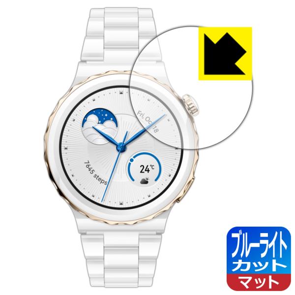 HUAWEI WATCH GT 3 Pro [ケースサイズ 43mm用]対応 ブルーライトカット[反...