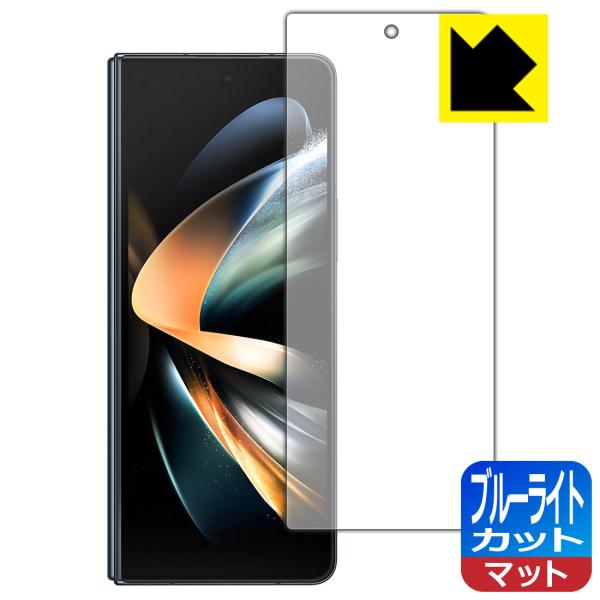 Galaxy Z Fold4対応 ブルーライトカット[反射低減] 保護 フィルム [サブ画面用] 日...
