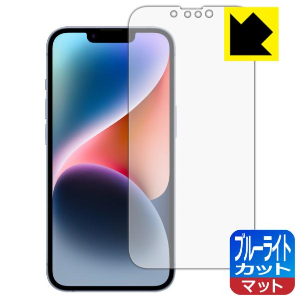 iPhone 14対応 ブルーライトカット[反射低減] 保護 フィルム 日本製