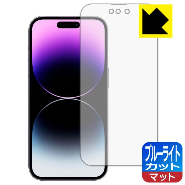 iPhone 14 Pro対応 ブルーライトカット[反射低減] 保護 フィルム 日本製