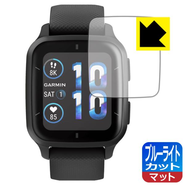 GARMIN VENU SQ 2 / VENU SQ 2 Music対応 ブルーライトカット[反射低...
