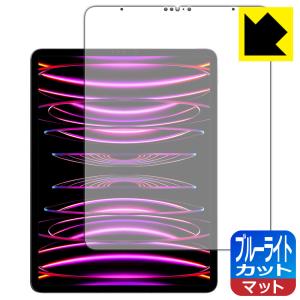 iPad Pro (12.9インチ)(第6世代・2022年発売モデル)対応 ブルーライトカット[反射低減] 保護 フィルム 日本製｜pdar