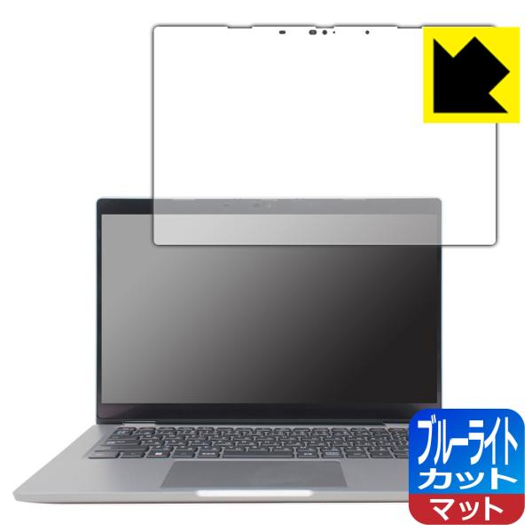 Latitude 13 5000シリーズ 2-in-1(5330)対応 ブルーライトカット[反射低減...