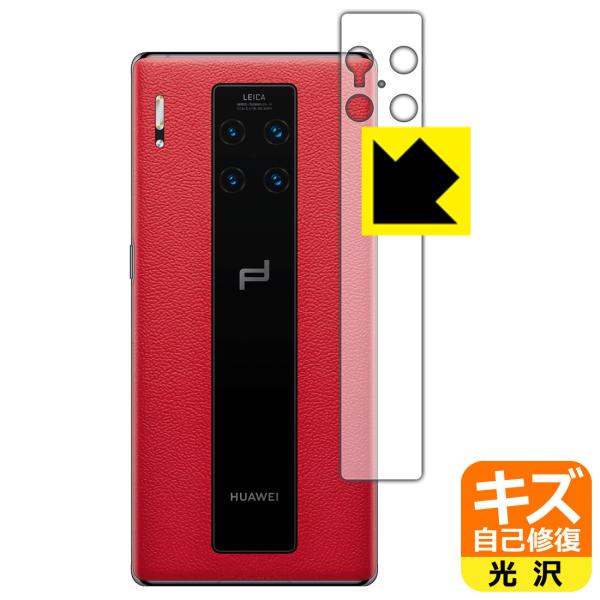 HUAWEI Mate 30 RS PORSCHE DESIGN 5G 自然に付いてしまうスリ傷を修...