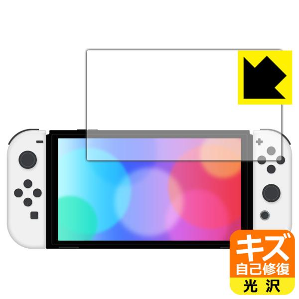 Nintendo Switch (有機ELモデル) 自然に付いてしまうスリ傷を修復！保護フィルム キ...