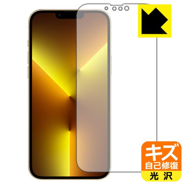 iPhone 13 Pro Max 自然に付いてしまうスリ傷を修復！保護フィルム キズ自己修復 (前...